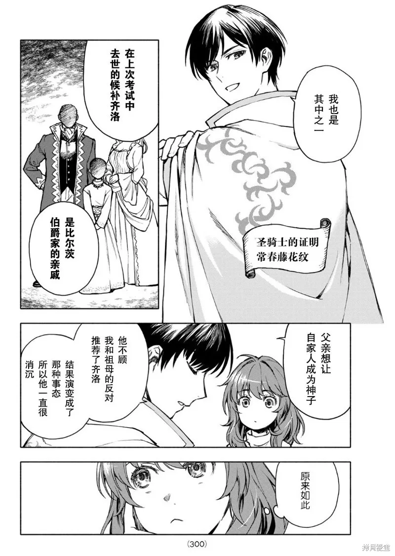 圣女当前，谎言不通,第02話,第16张