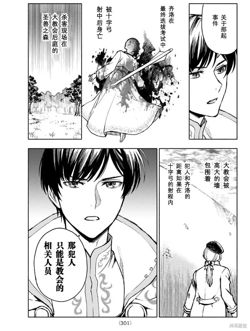 圣女当前，谎言不通,第02話,第17张