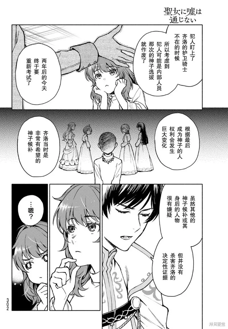 圣女当前，谎言不通,第02話,第18张