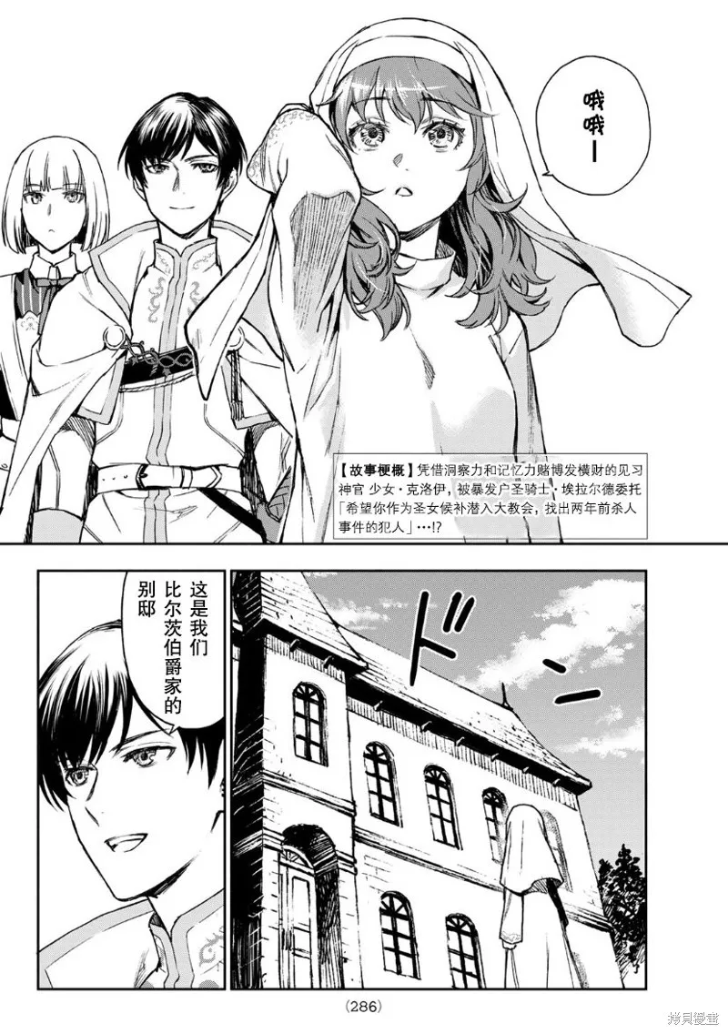 圣女当前，谎言不通,第02話,第2张
