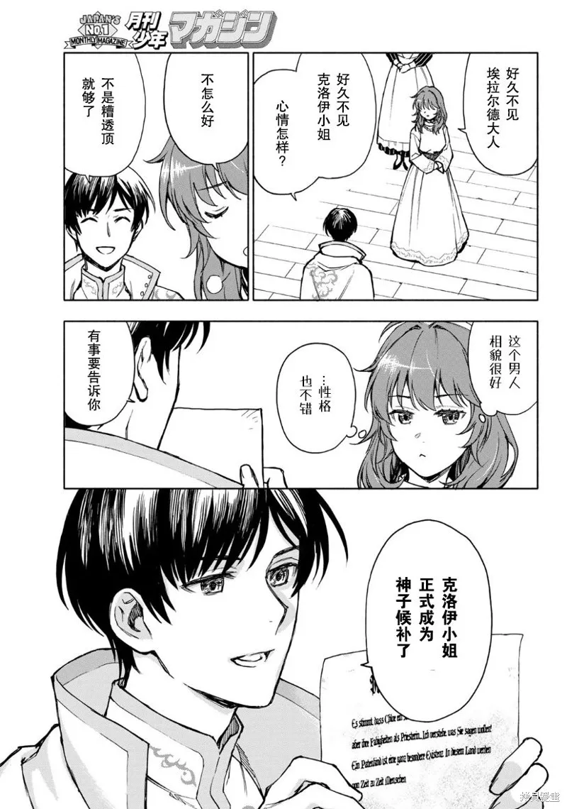 圣女当前，谎言不通,第02話,第23张
