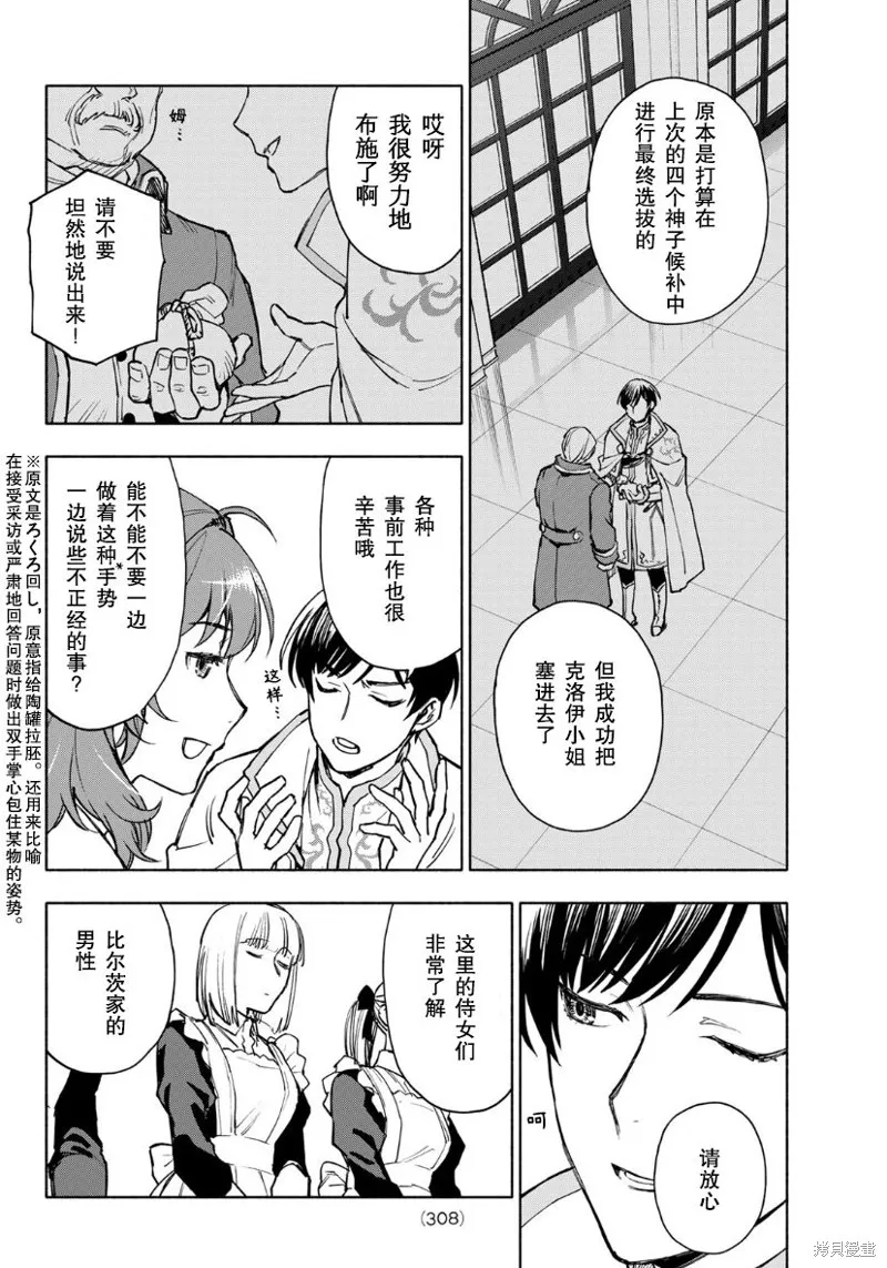 圣女当前，谎言不通,第02話,第24张