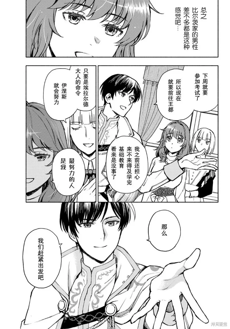圣女当前，谎言不通,第02話,第25张