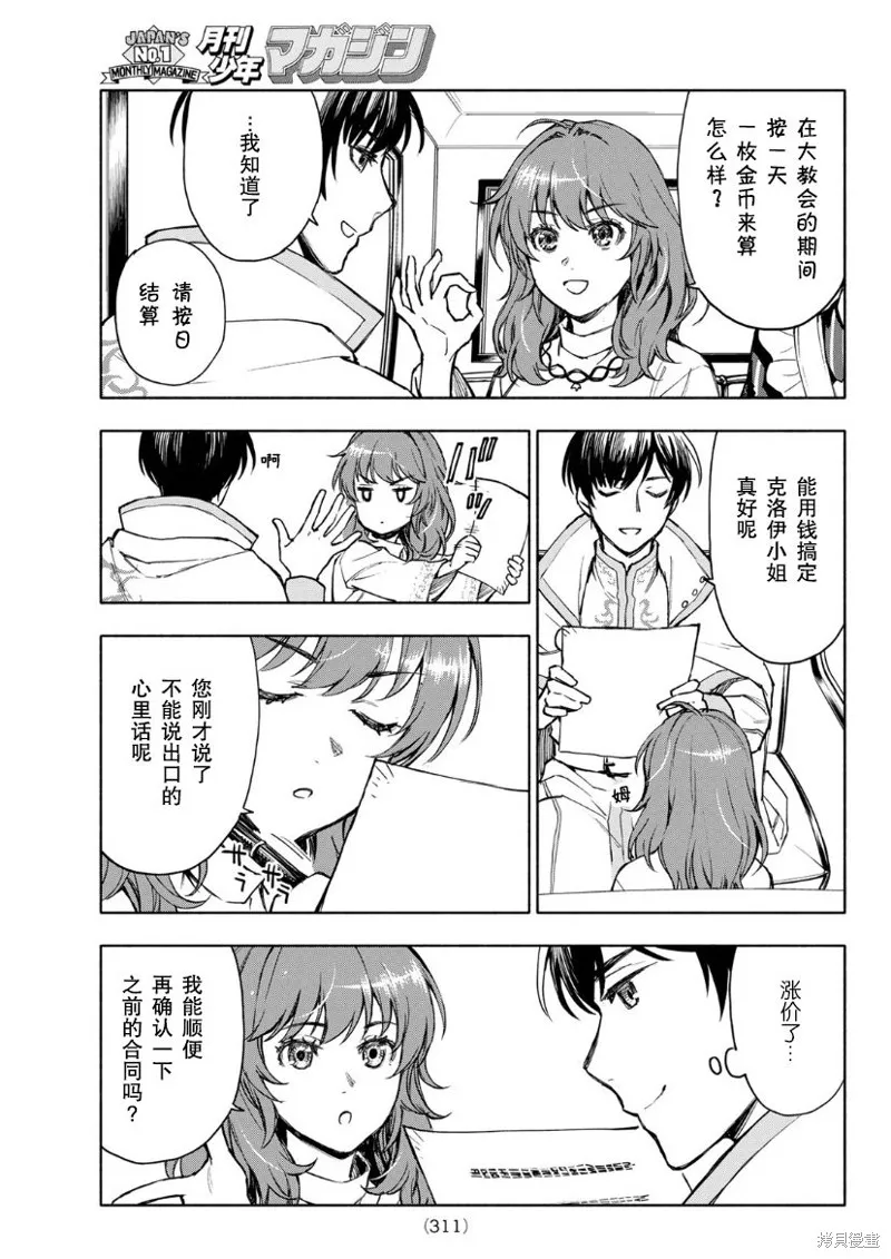 圣女当前，谎言不通,第02話,第27张