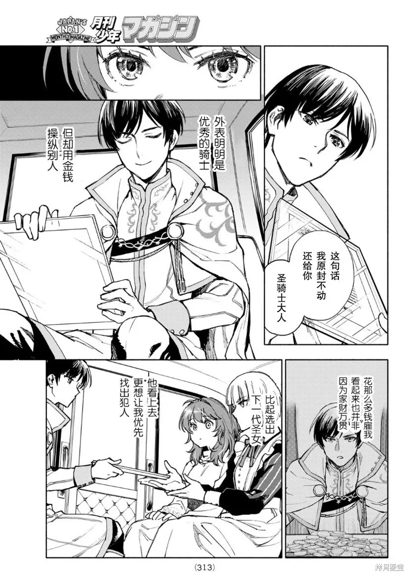 圣女当前，谎言不通,第02話,第29张