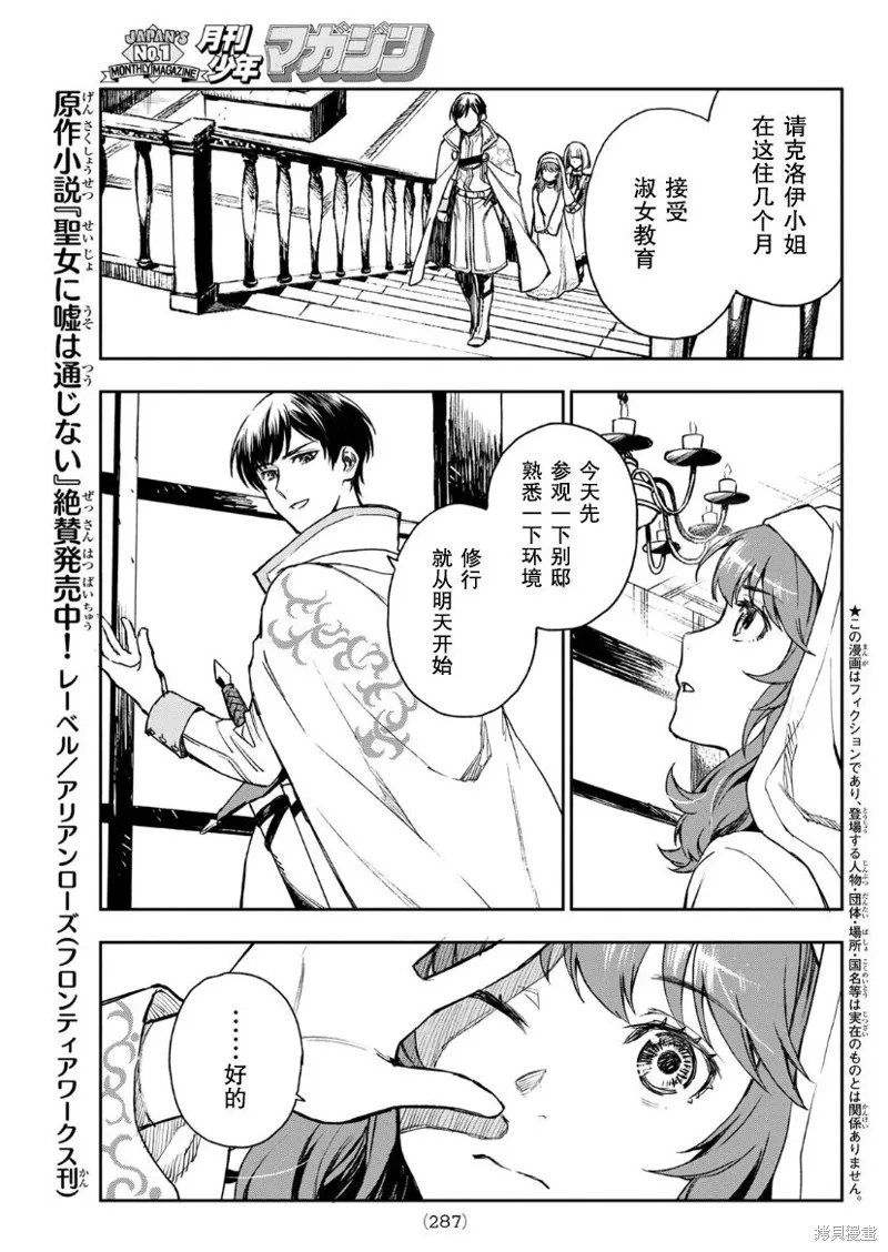 圣女当前，谎言不通,第02話,第3张