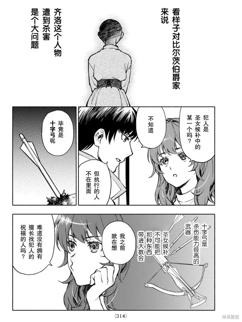 圣女当前，谎言不通,第02話,第30张