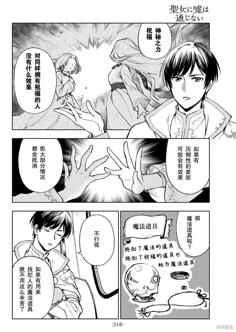 圣女当前，谎言不通,第02話,第32张