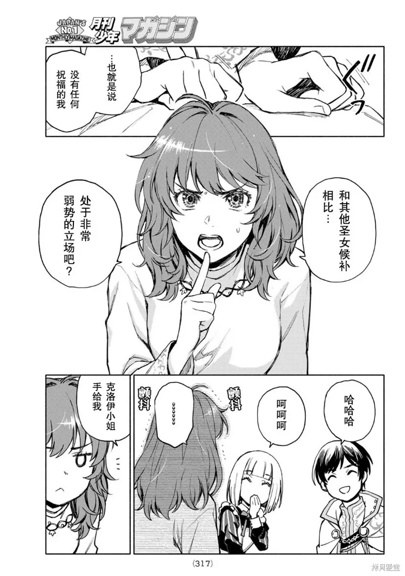 圣女当前，谎言不通,第02話,第33张