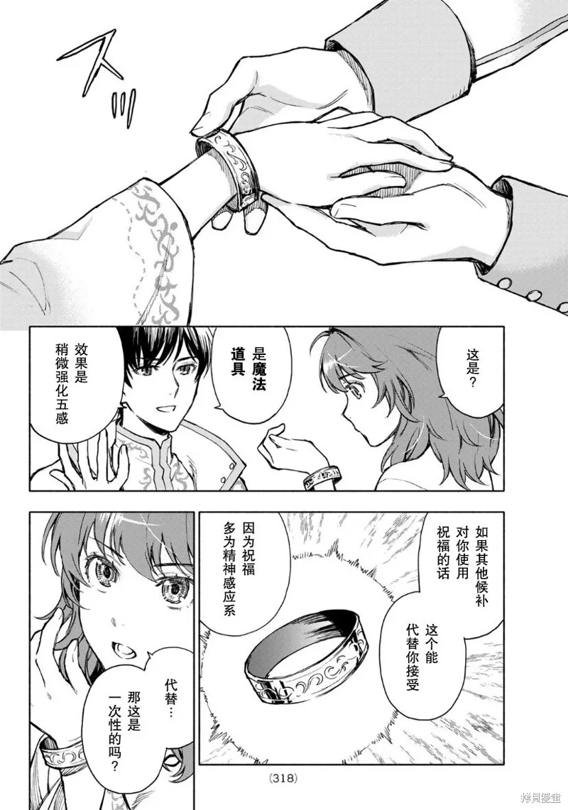 圣女当前，谎言不通,第02話,第34张