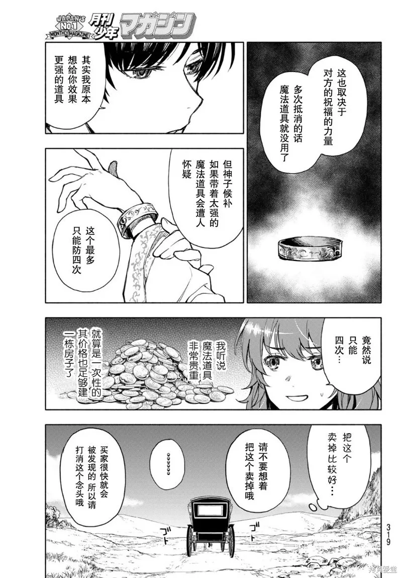 圣女当前，谎言不通,第02話,第35张