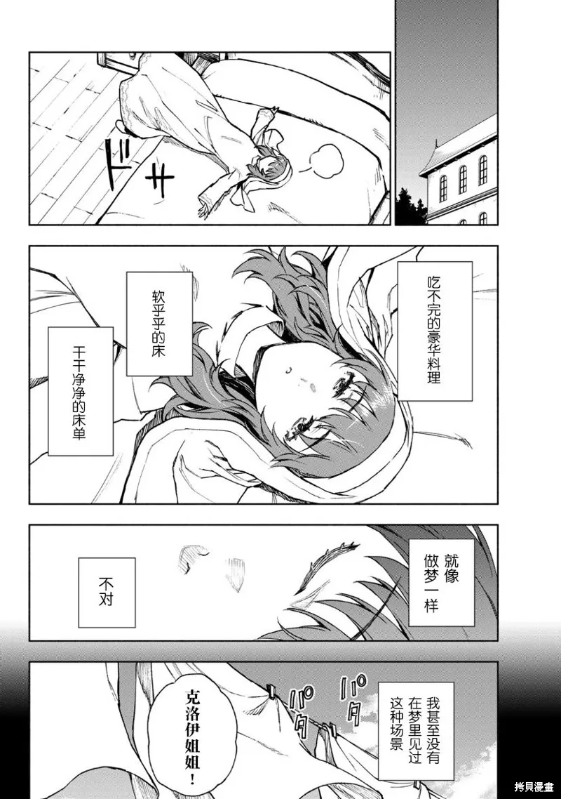 圣女当前，谎言不通,第02話,第4张