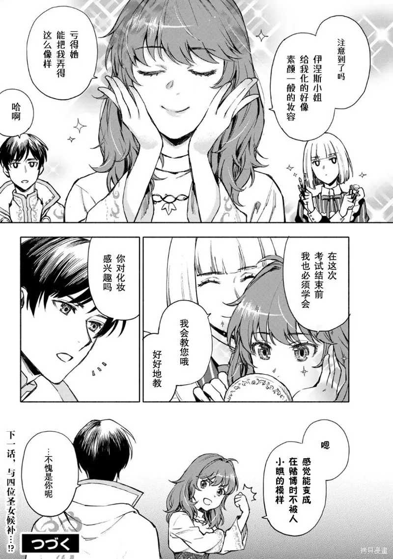 圣女当前，谎言不通,第02話,第42张