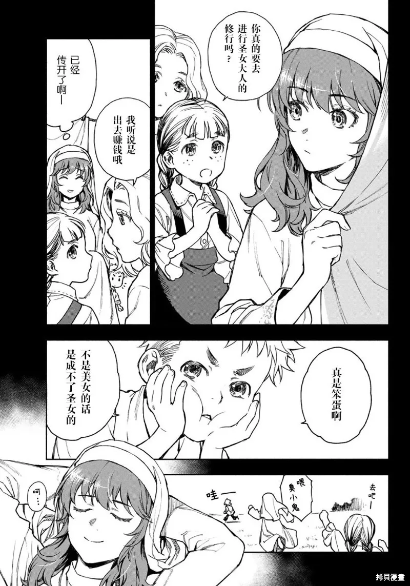 圣女当前，谎言不通,第02話,第5张