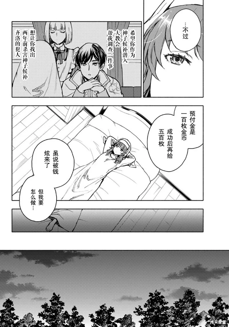 圣女当前，谎言不通,第02話,第6张