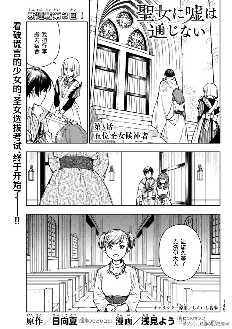 圣女当前，谎言不通,第03话,第1张