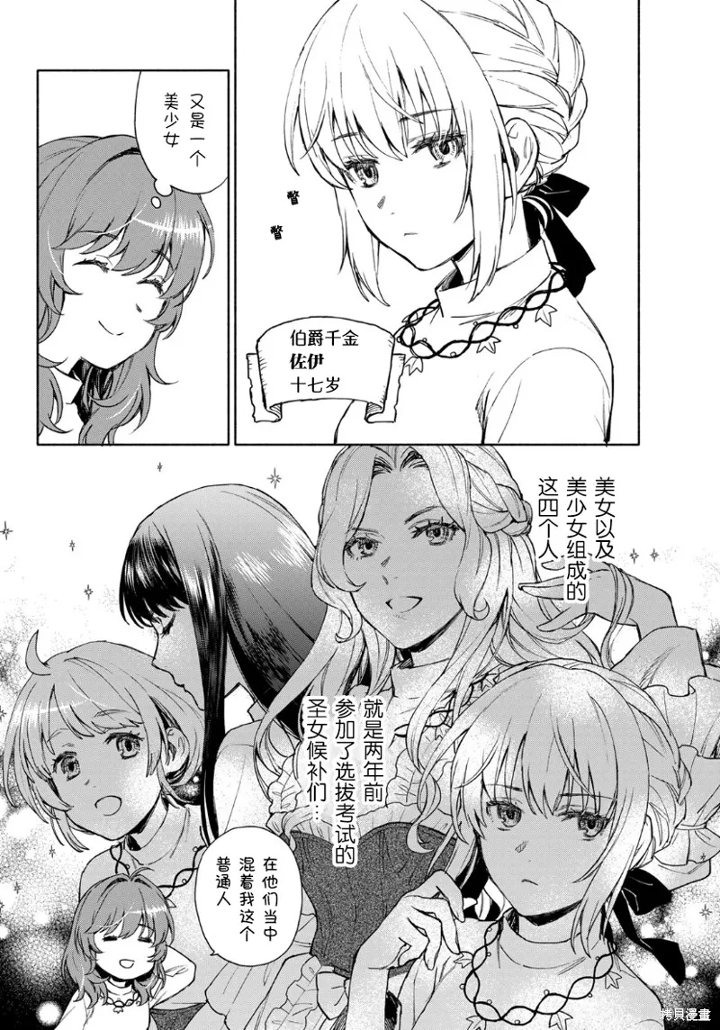 圣女当前，谎言不通,第03话,第12张