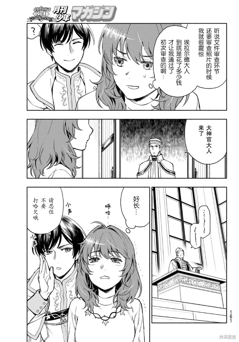 圣女当前，谎言不通,第03话,第13张