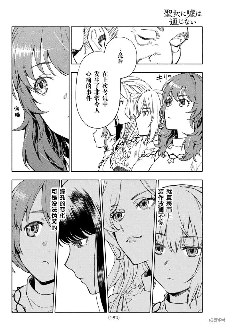 圣女当前，谎言不通,第03话,第14张