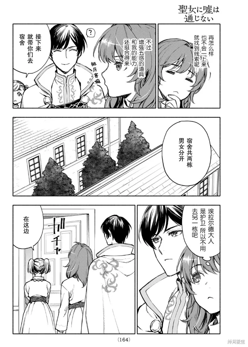 圣女当前，谎言不通,第03话,第16张