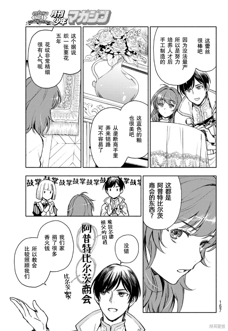 圣女当前，谎言不通,第03话,第19张