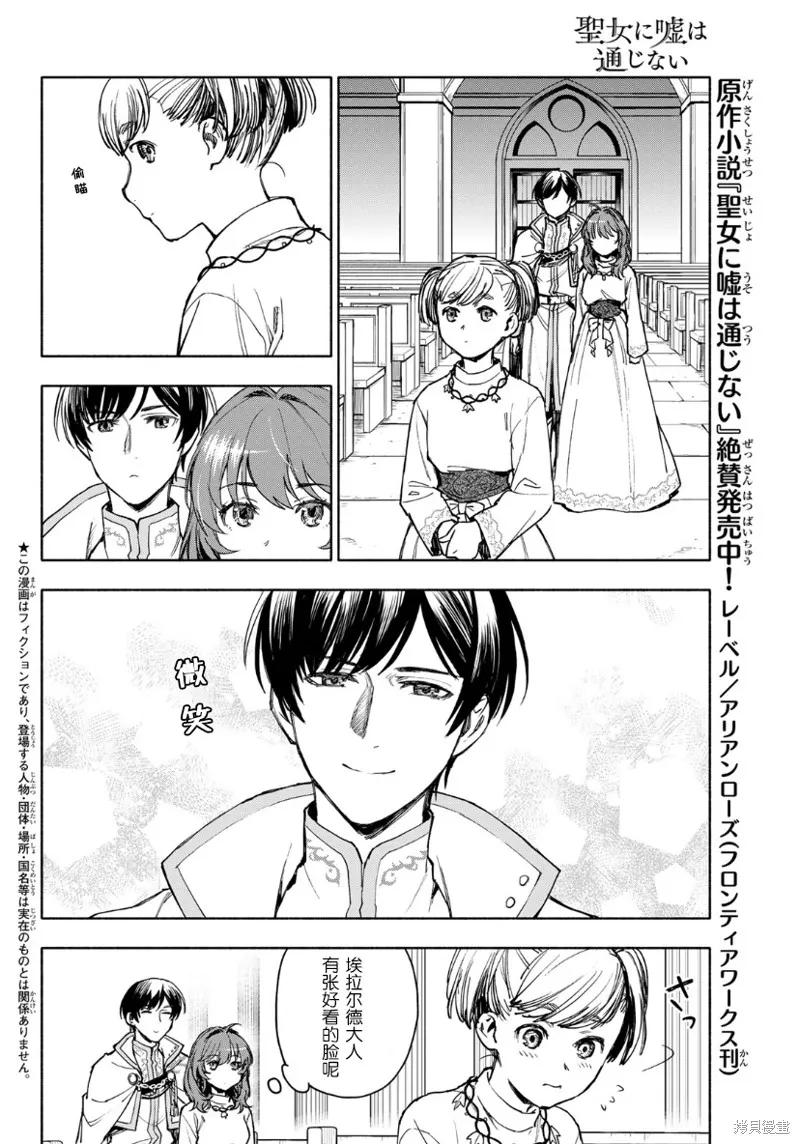 圣女当前，谎言不通,第03话,第2张