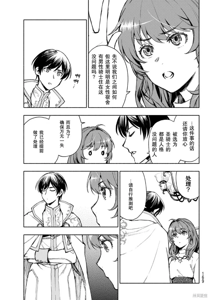 圣女当前，谎言不通,第03话,第21张