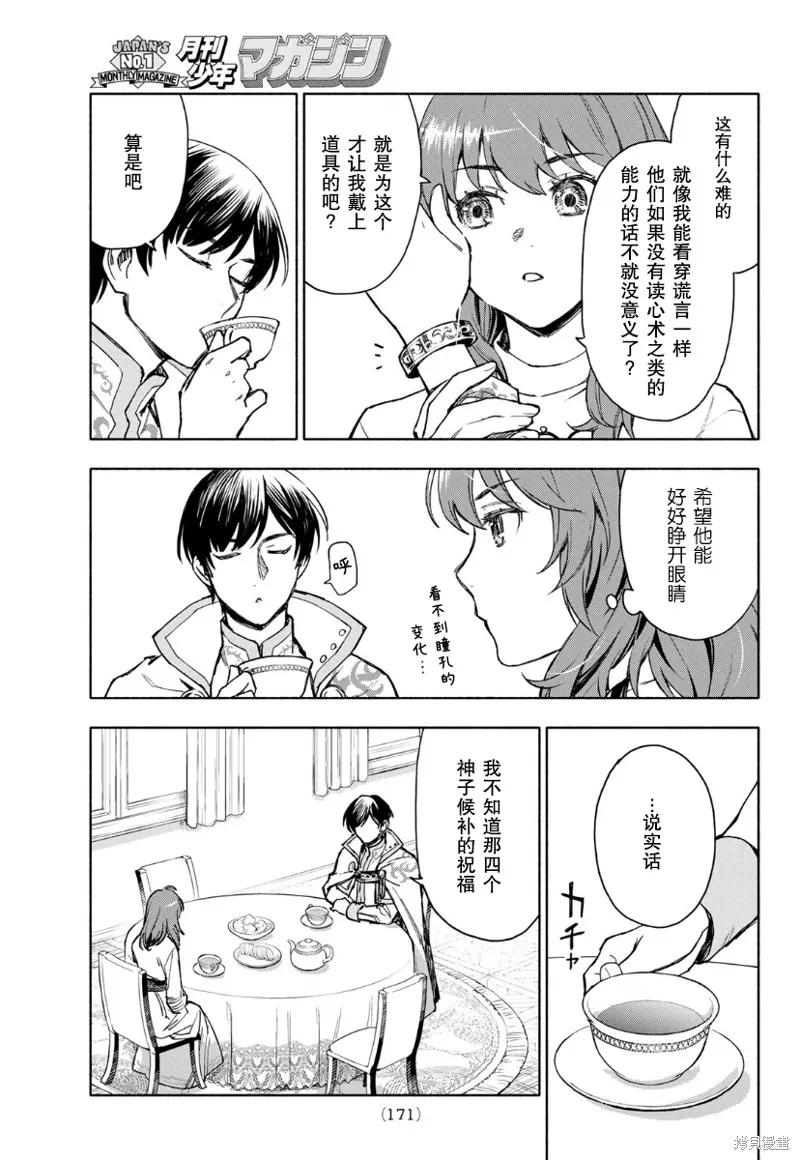 圣女当前，谎言不通,第03话,第23张