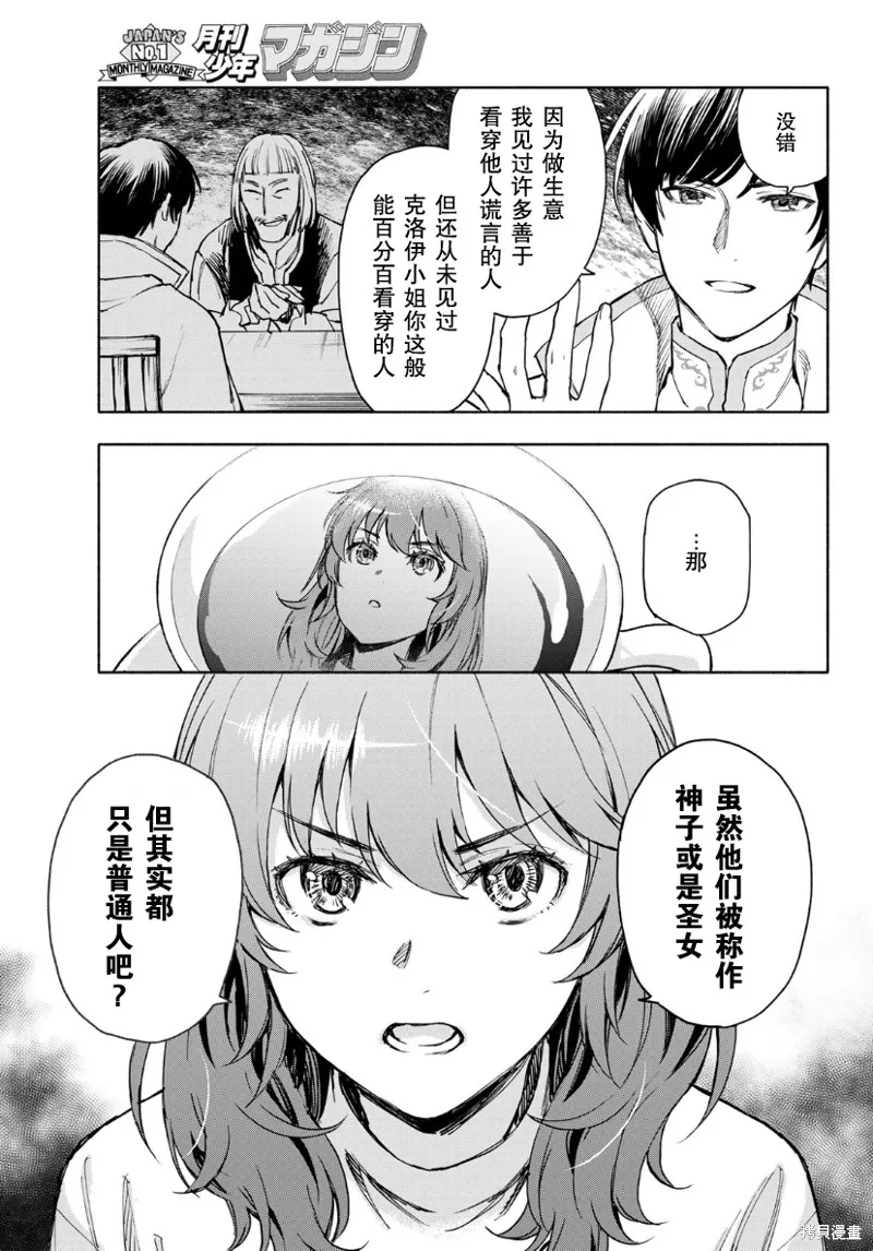 圣女当前，谎言不通,第03话,第25张
