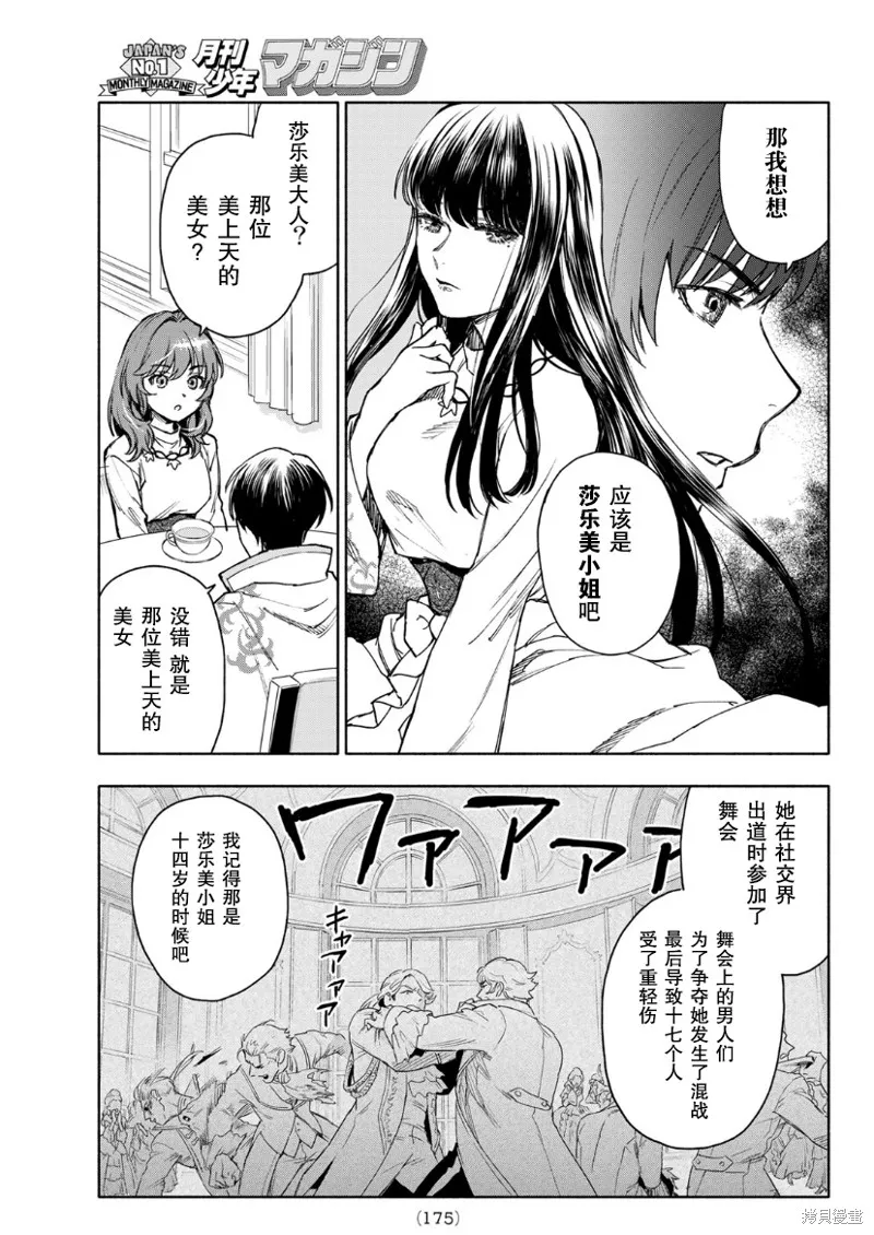 圣女当前，谎言不通,第03话,第27张