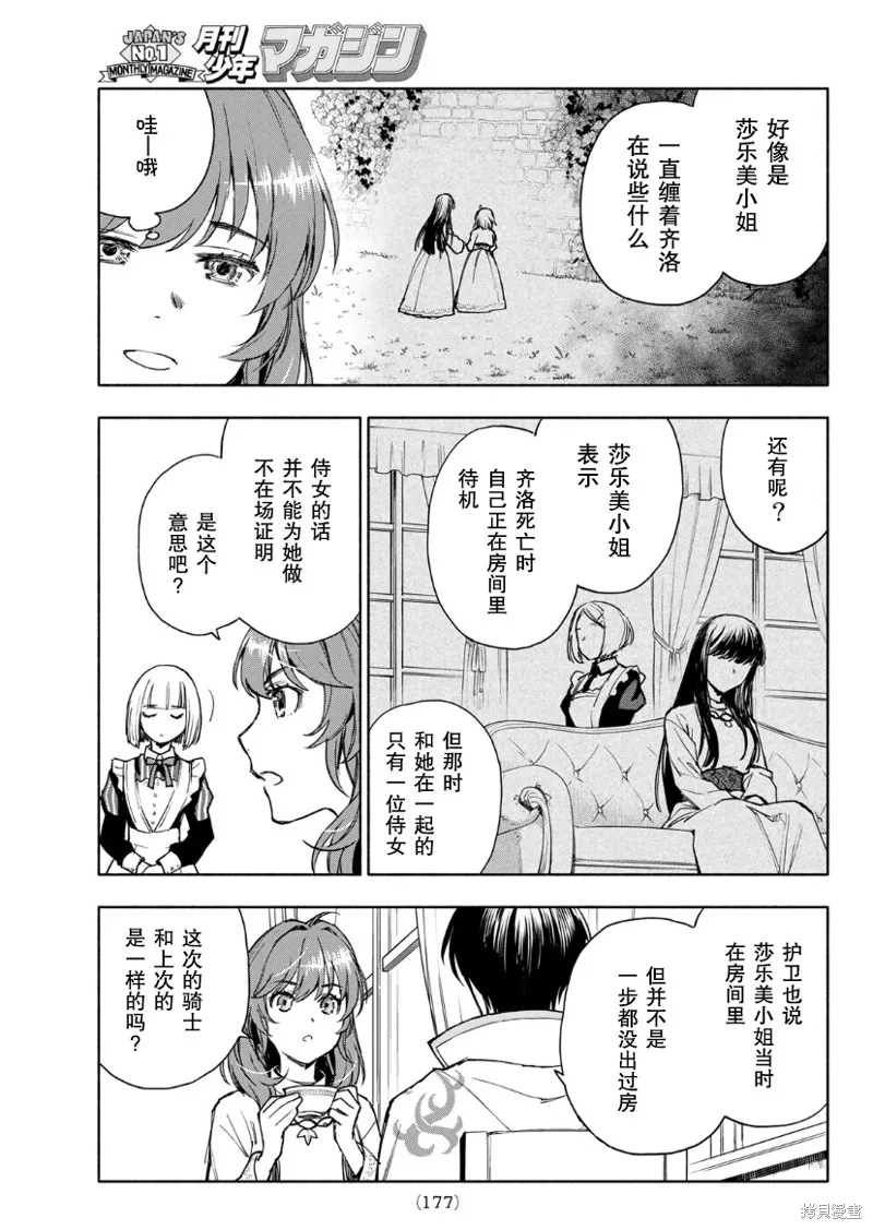 圣女当前，谎言不通,第03话,第29张