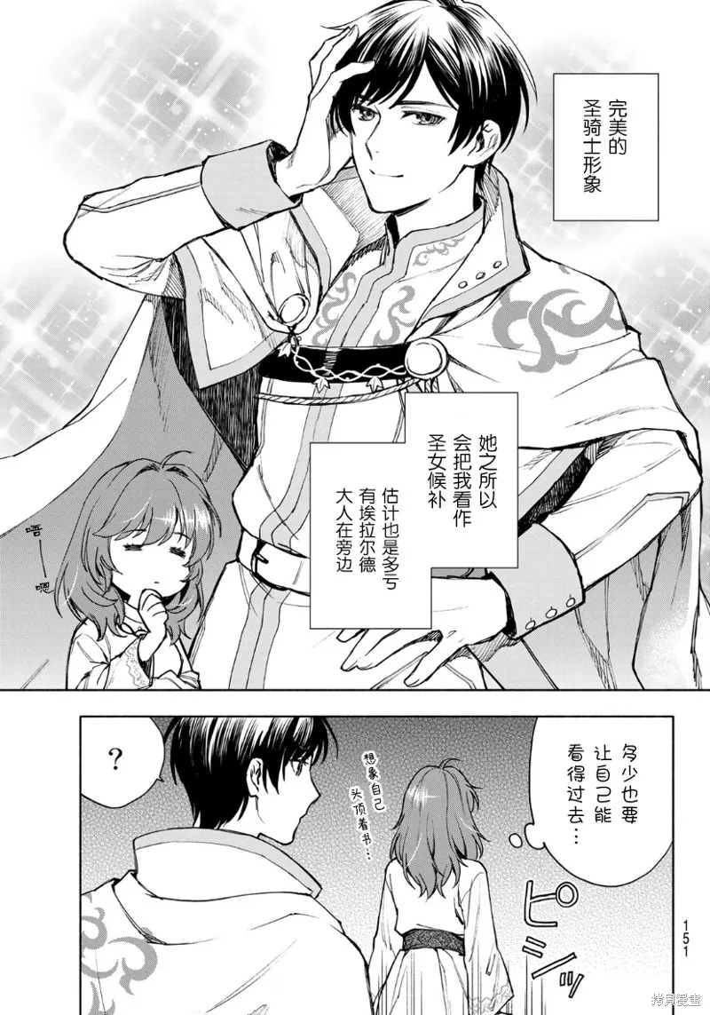 圣女当前，谎言不通,第03话,第3张