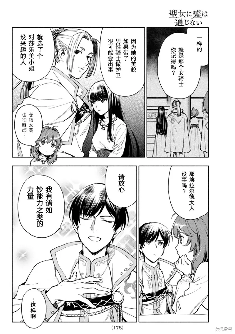 圣女当前，谎言不通,第03话,第30张