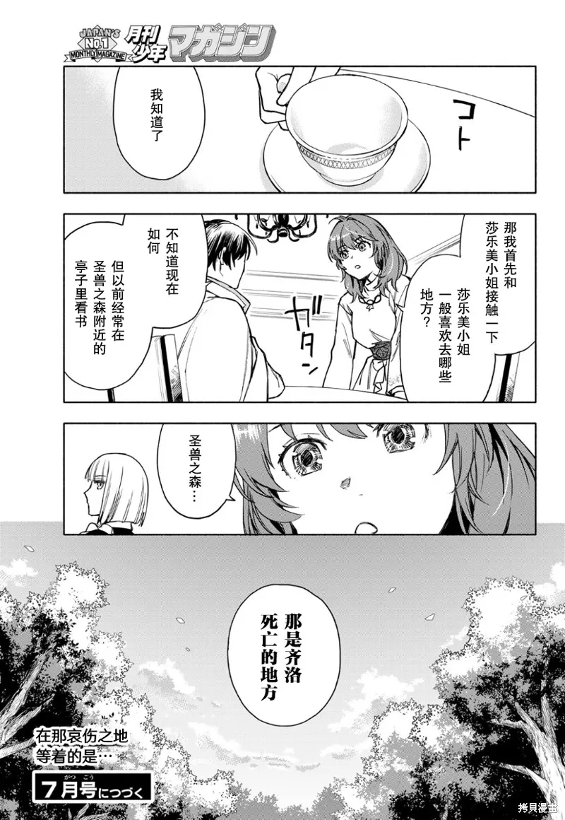 圣女当前，谎言不通,第03话,第31张