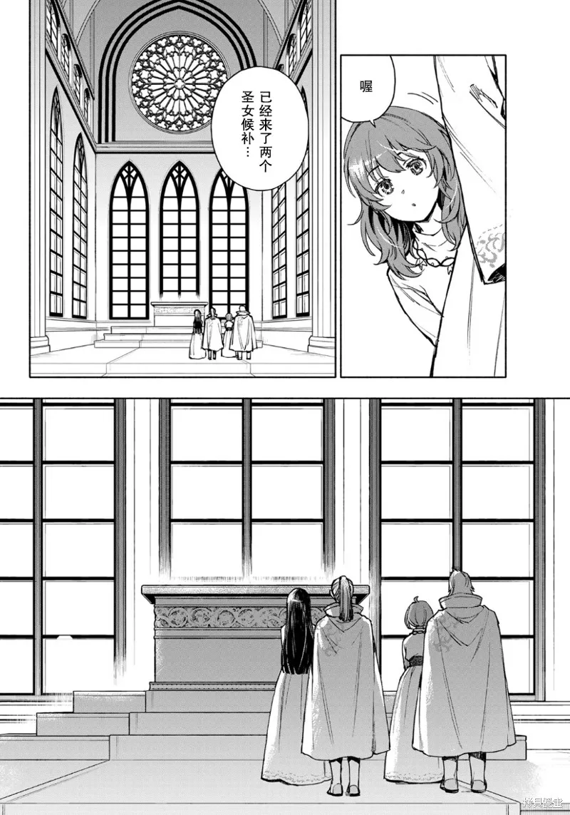 圣女当前，谎言不通,第03话,第4张
