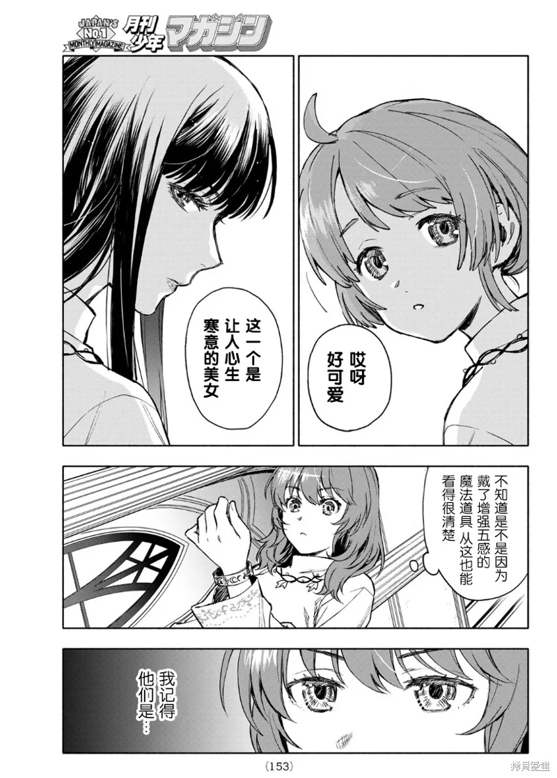 圣女当前，谎言不通,第03话,第5张