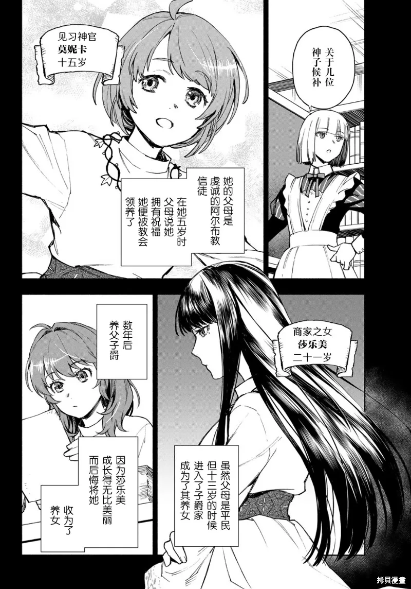圣女当前，谎言不通,第03话,第6张