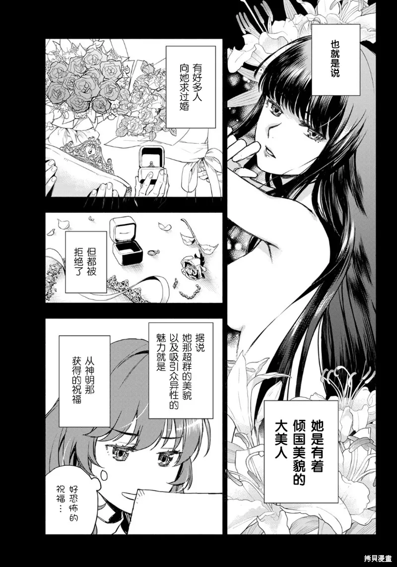 圣女当前，谎言不通,第03话,第7张