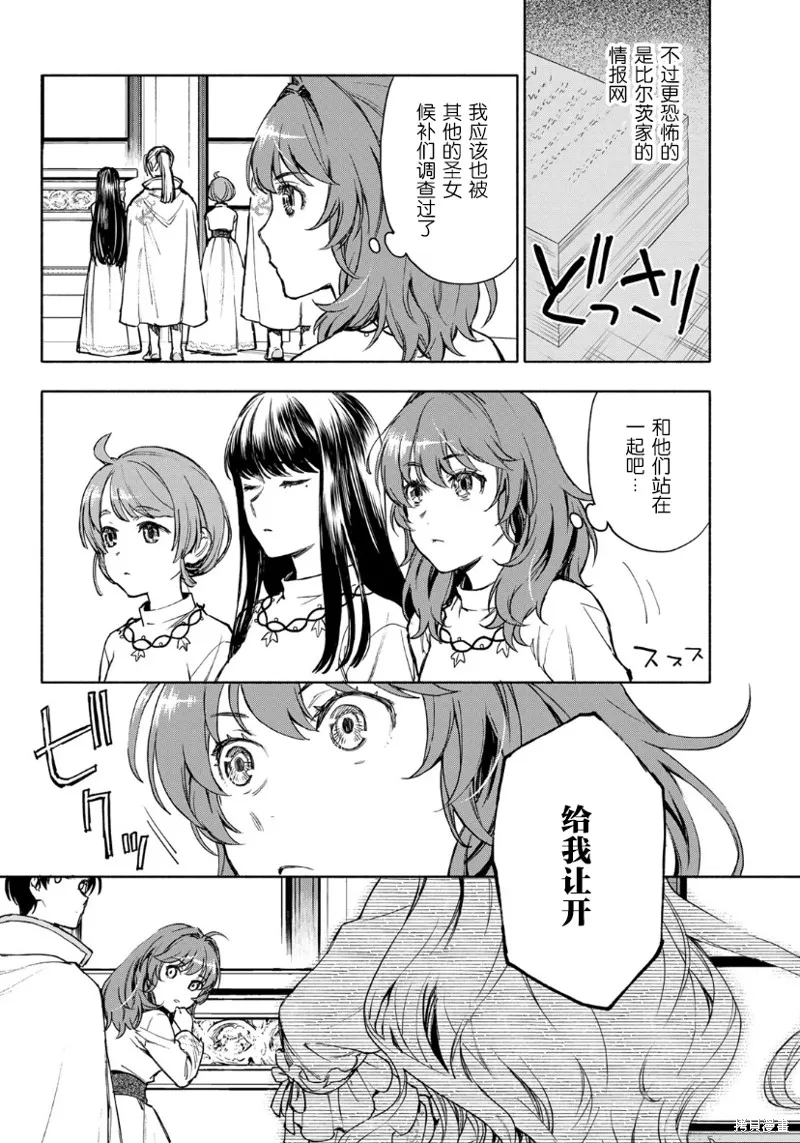 圣女当前，谎言不通,第03话,第8张