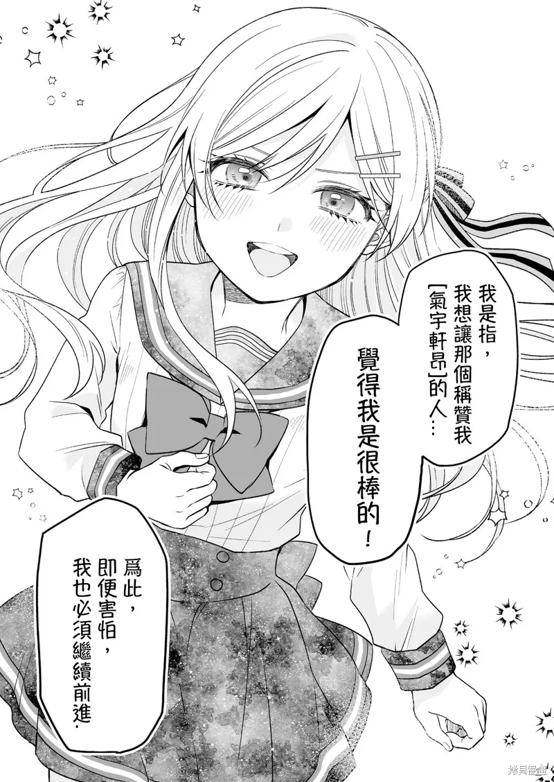 因为恋爱于是开始直播,第82话试看,第10张
