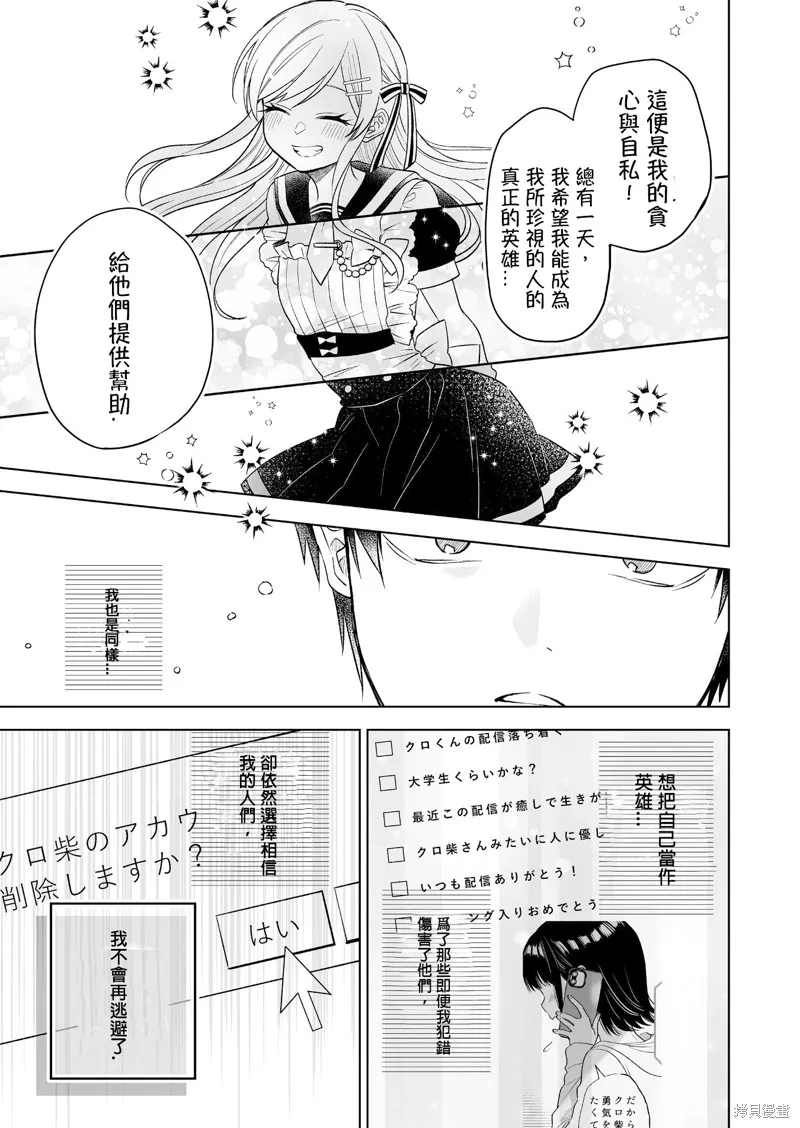 因为恋爱于是开始直播,第82话试看,第11张