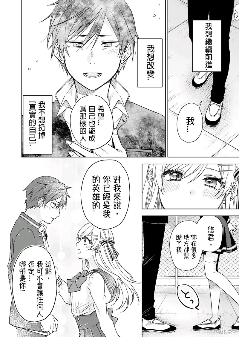 因为恋爱于是开始直播,第82话试看,第12张
