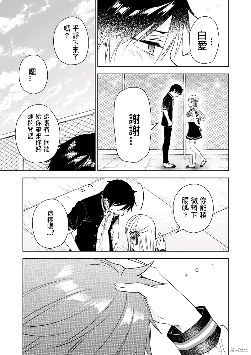 因为恋爱于是开始直播,第82话试看,第13张