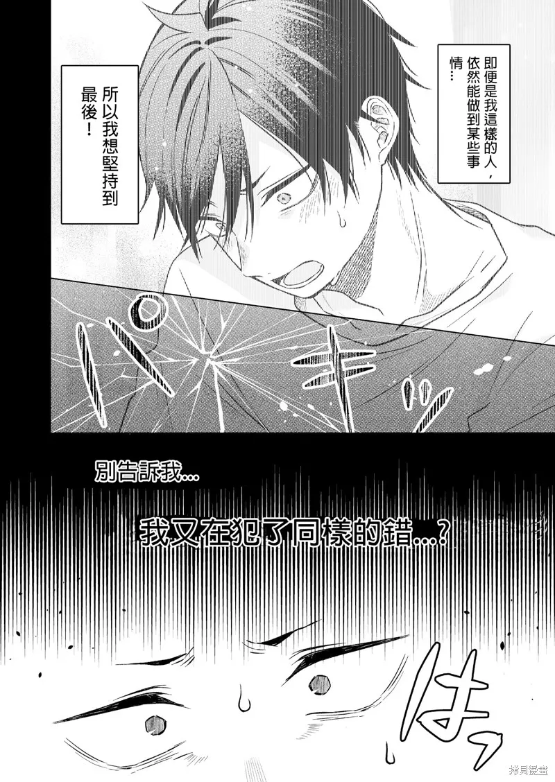 因为恋爱于是开始直播,第82话试看,第2张