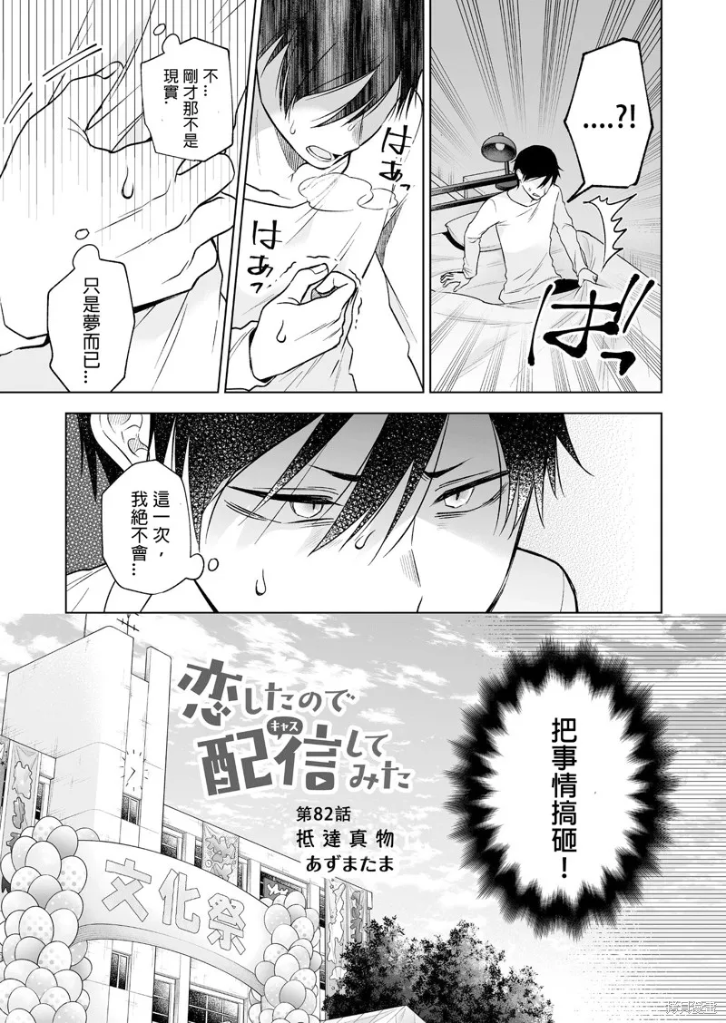 因为恋爱于是开始直播,第82话试看,第3张