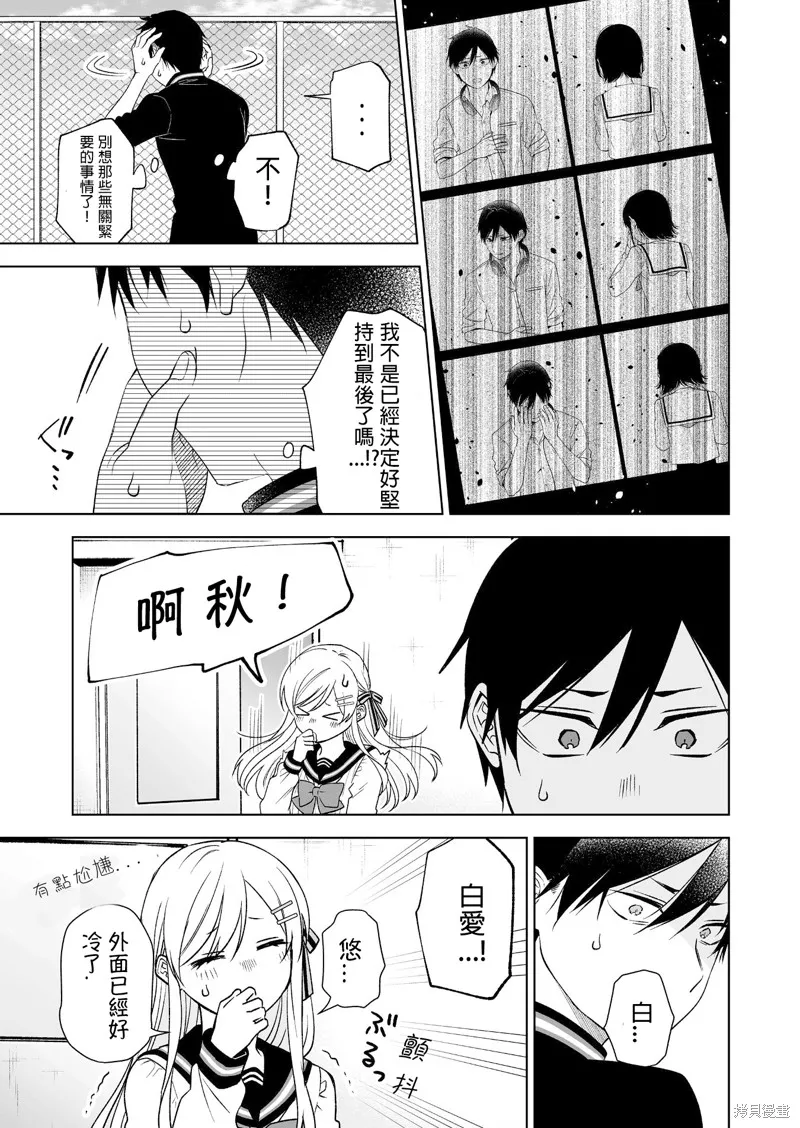 因为恋爱于是开始直播,第82话试看,第5张