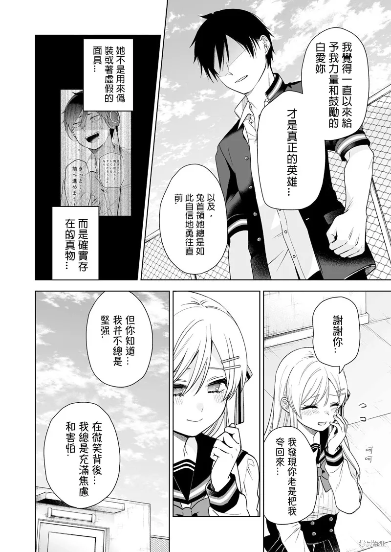 因为恋爱于是开始直播,第82话试看,第8张