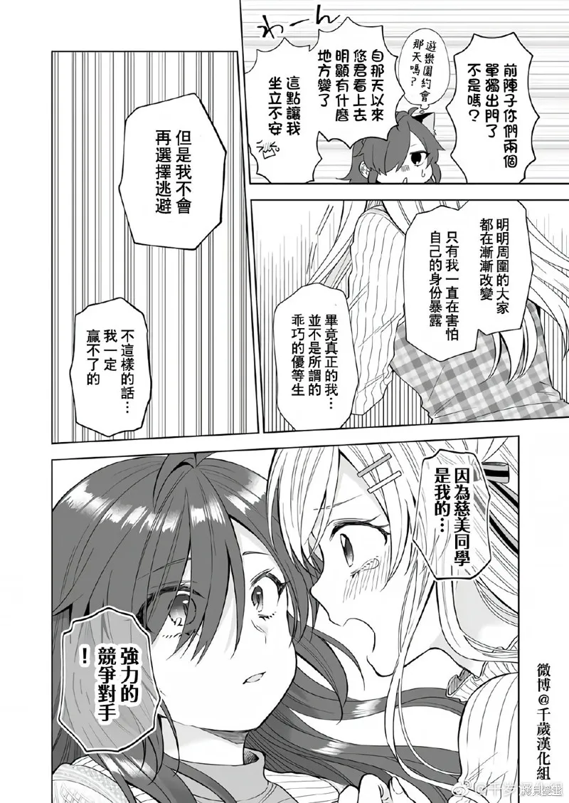 因为恋爱于是开始直播,第71话,第10张