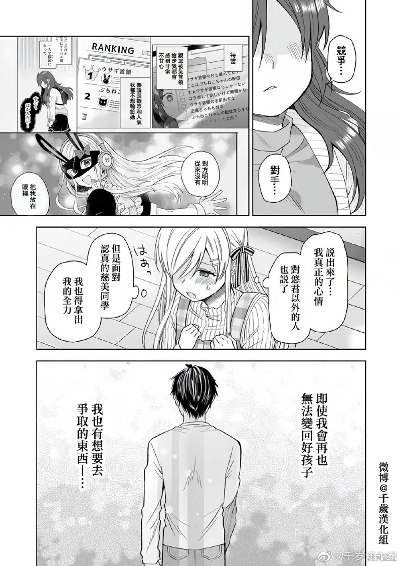 因为恋爱于是开始直播,第71话,第11张