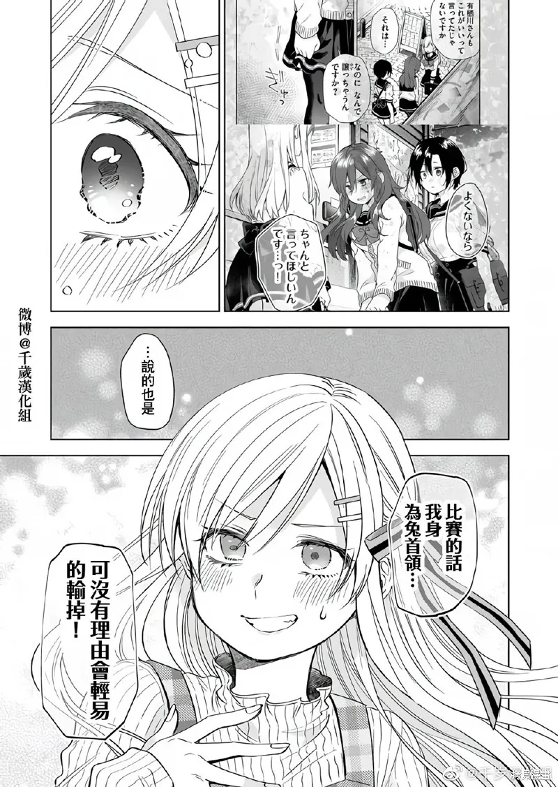 因为恋爱于是开始直播,第71话,第13张